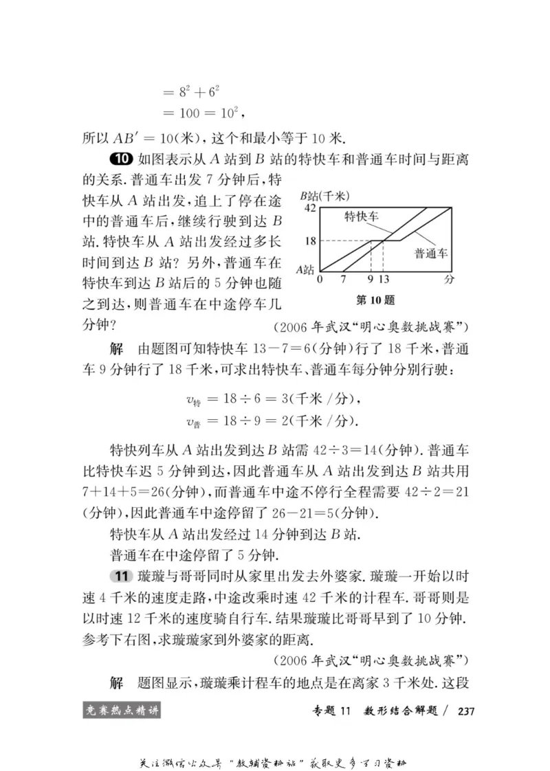 奥数教程&middot;六年级学习手册_奥数专题合集_H007奥数类教辅汇总PDF_1~12年级奥数教程