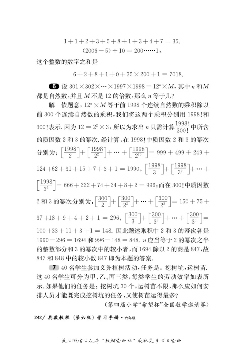奥数教程&middot;六年级学习手册_奥数专题合集_H007奥数类教辅汇总PDF_1~12年级奥数教程