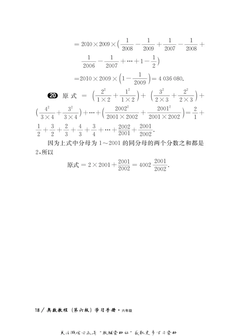 奥数教程&middot;六年级学习手册_奥数专题合集_H007奥数类教辅汇总PDF_1~12年级奥数教程