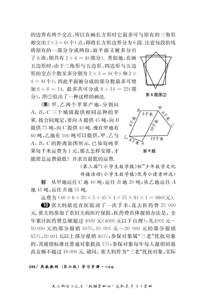 奥数教程&middot;六年级学习手册_奥数专题合集_H007奥数类教辅汇总PDF_1~12年级奥数教程