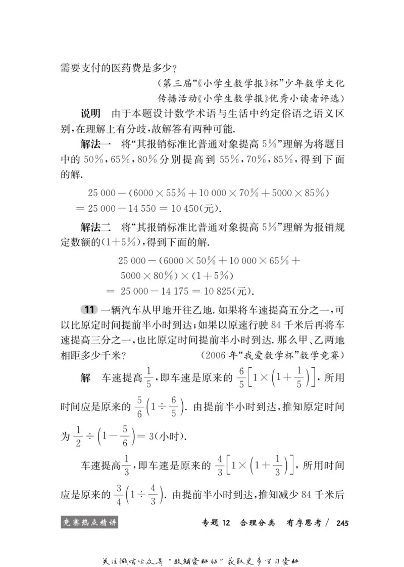 奥数教程&middot;六年级学习手册_奥数专题合集_H007奥数类教辅汇总PDF_1~12年级奥数教程