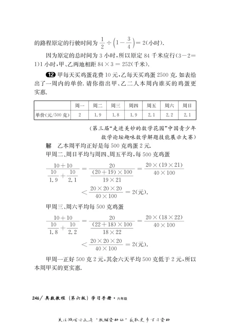 奥数教程&middot;六年级学习手册_奥数专题合集_H007奥数类教辅汇总PDF_1~12年级奥数教程