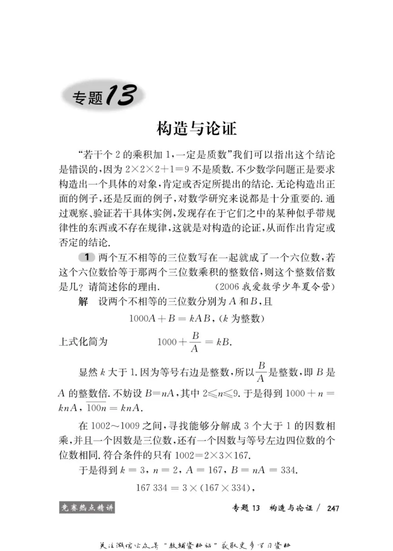 奥数教程&middot;六年级学习手册_奥数专题合集_H007奥数类教辅汇总PDF_1~12年级奥数教程