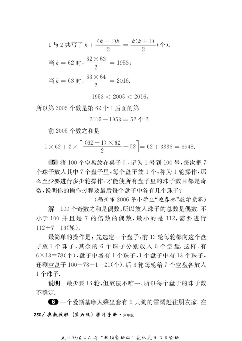 奥数教程&middot;六年级学习手册_奥数专题合集_H007奥数类教辅汇总PDF_1~12年级奥数教程
