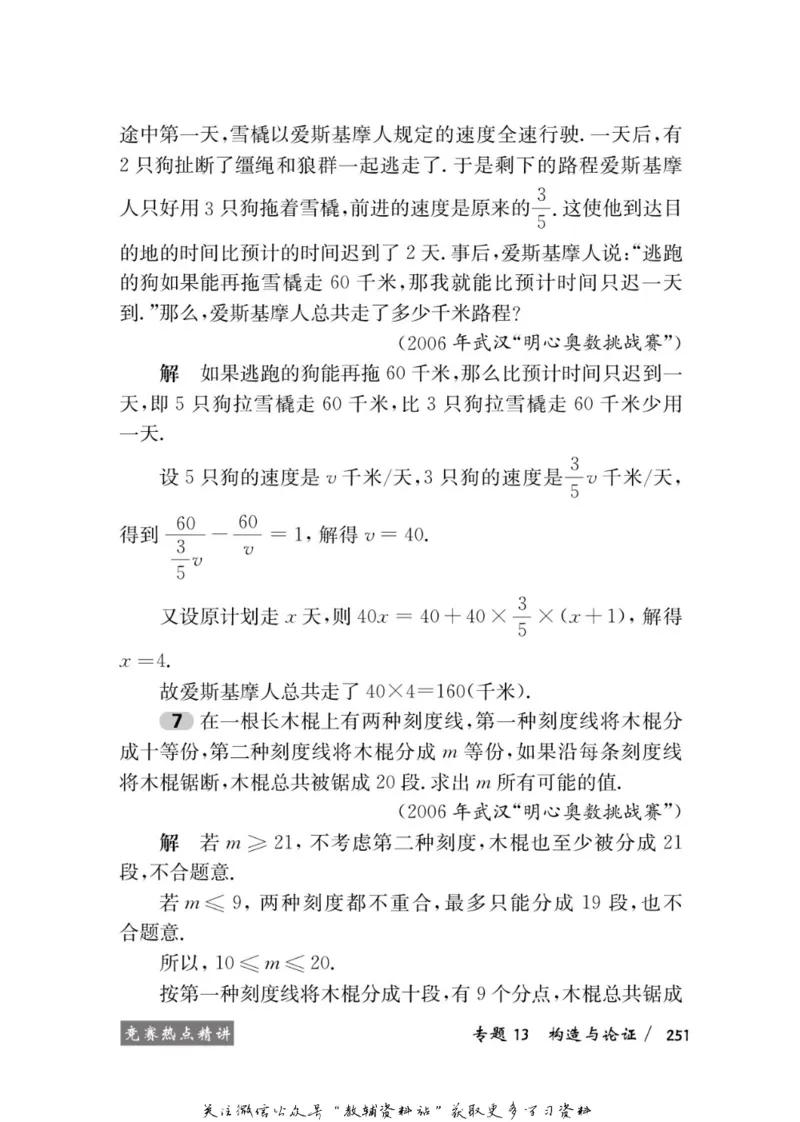 奥数教程&middot;六年级学习手册_奥数专题合集_H007奥数类教辅汇总PDF_1~12年级奥数教程