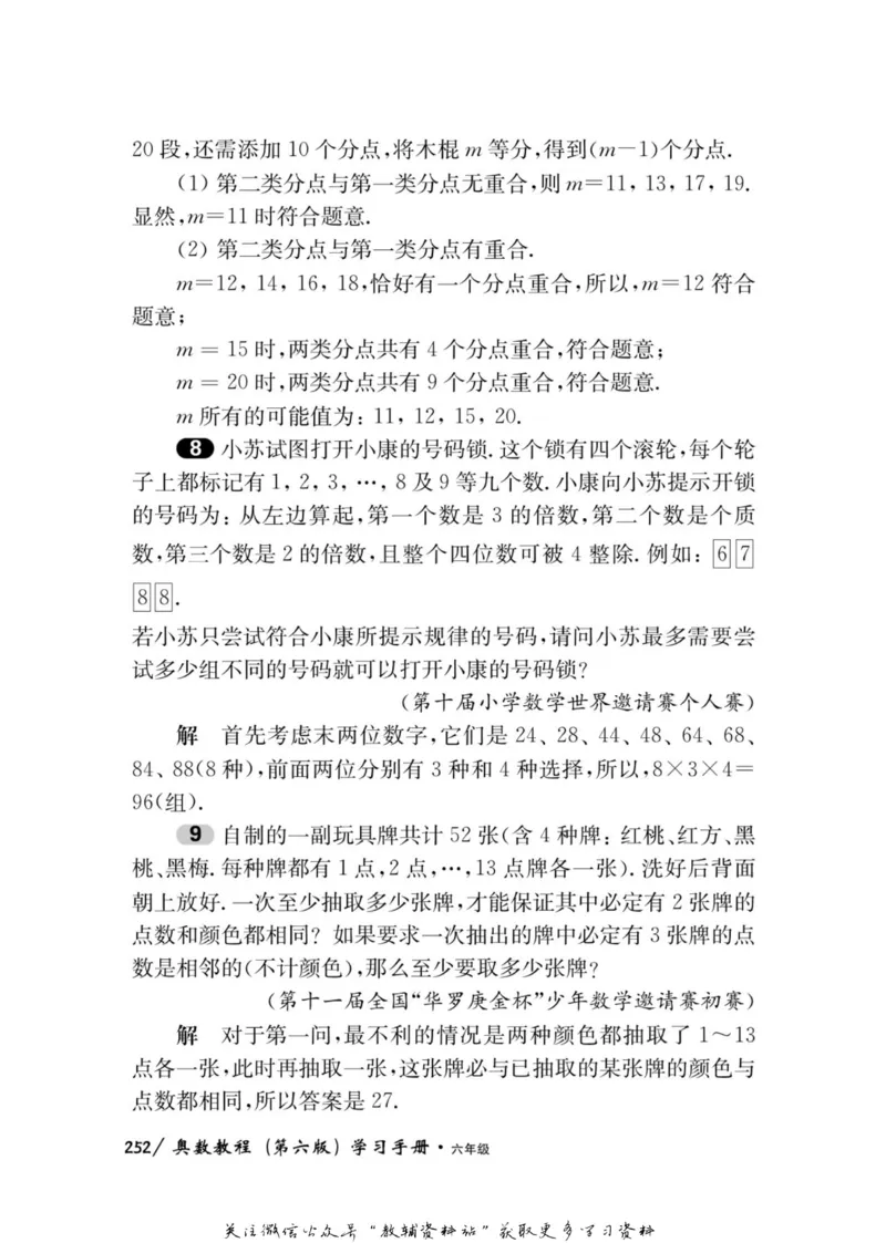 奥数教程&middot;六年级学习手册_奥数专题合集_H007奥数类教辅汇总PDF_1~12年级奥数教程