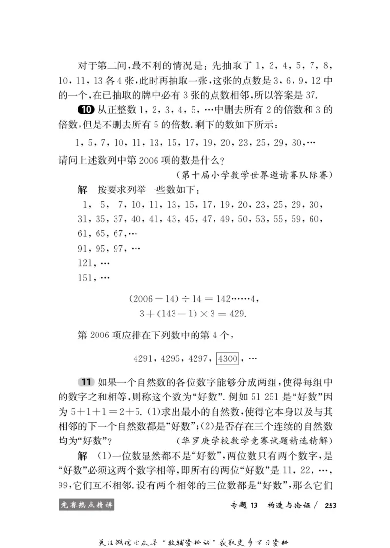 奥数教程&middot;六年级学习手册_奥数专题合集_H007奥数类教辅汇总PDF_1~12年级奥数教程