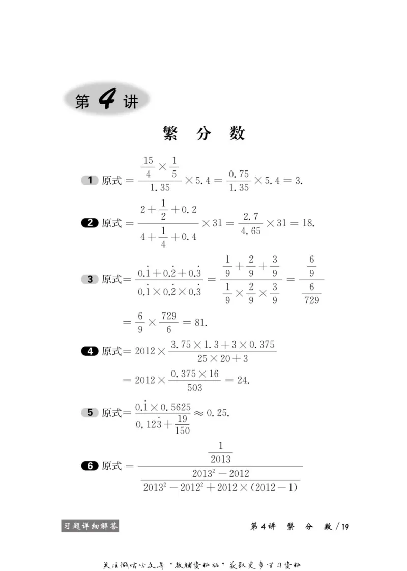 奥数教程&middot;六年级学习手册_奥数专题合集_H007奥数类教辅汇总PDF_1~12年级奥数教程
