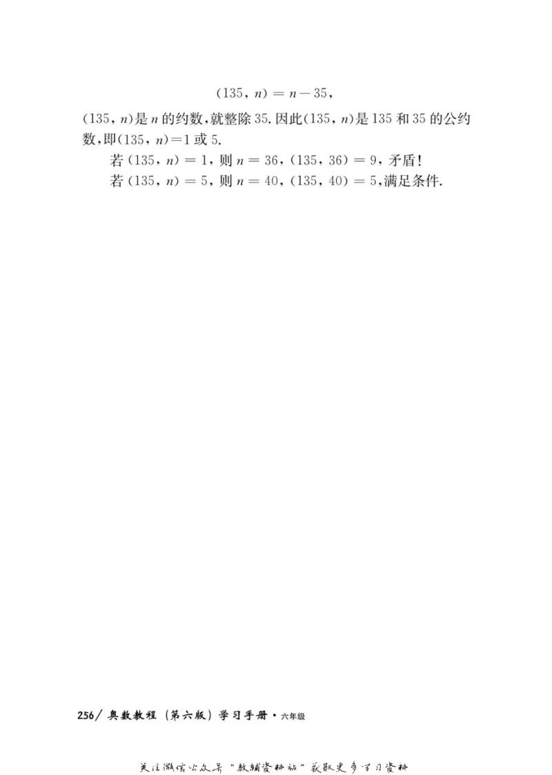 奥数教程&middot;六年级学习手册_奥数专题合集_H007奥数类教辅汇总PDF_1~12年级奥数教程