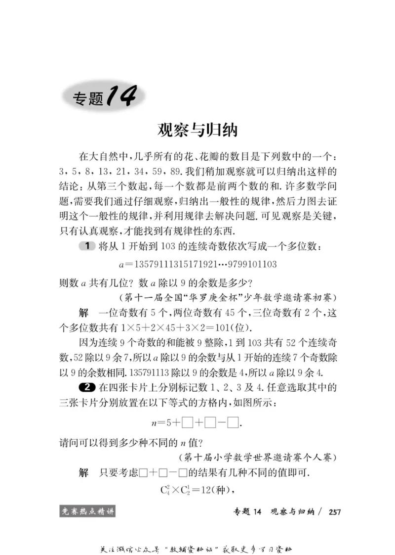 奥数教程&middot;六年级学习手册_奥数专题合集_H007奥数类教辅汇总PDF_1~12年级奥数教程