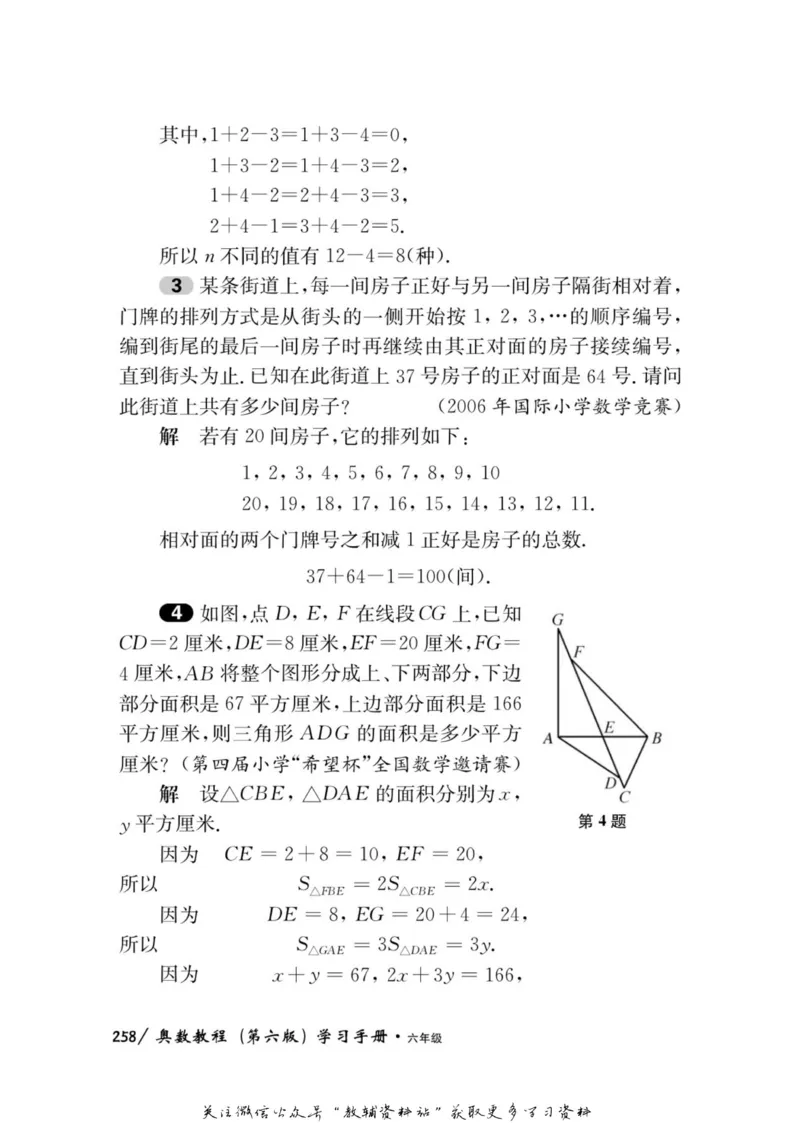 奥数教程&middot;六年级学习手册_奥数专题合集_H007奥数类教辅汇总PDF_1~12年级奥数教程