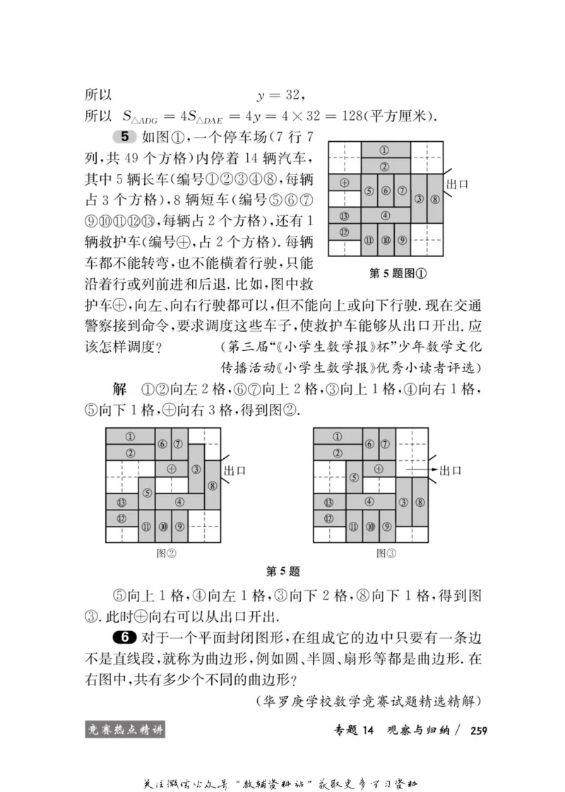 奥数教程&middot;六年级学习手册_奥数专题合集_H007奥数类教辅汇总PDF_1~12年级奥数教程