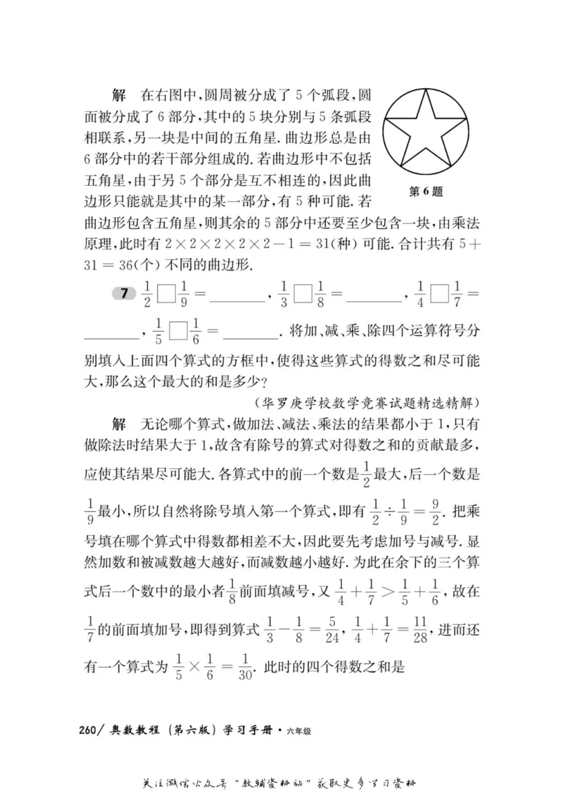 奥数教程&middot;六年级学习手册_奥数专题合集_H007奥数类教辅汇总PDF_1~12年级奥数教程