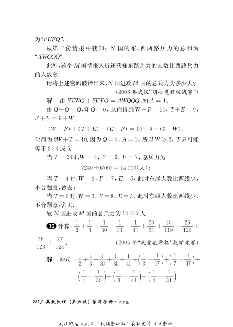 奥数教程&middot;六年级学习手册_奥数专题合集_H007奥数类教辅汇总PDF_1~12年级奥数教程