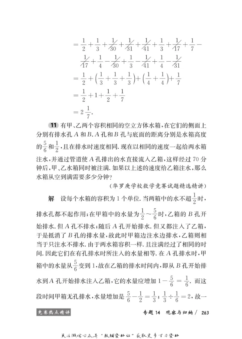 奥数教程&middot;六年级学习手册_奥数专题合集_H007奥数类教辅汇总PDF_1~12年级奥数教程
