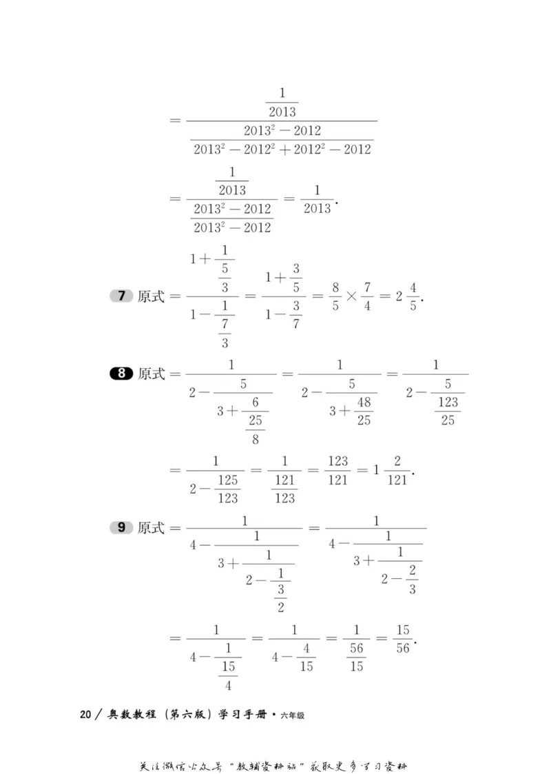 奥数教程&middot;六年级学习手册_奥数专题合集_H007奥数类教辅汇总PDF_1~12年级奥数教程
