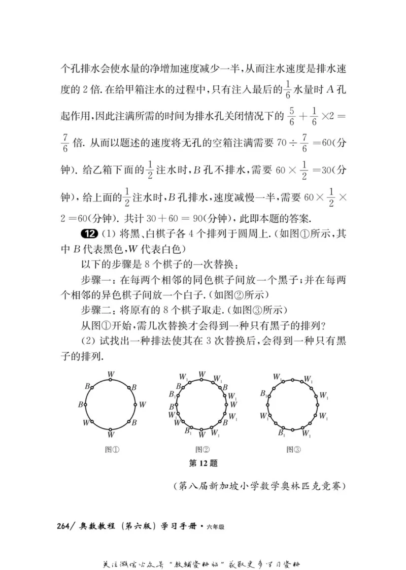 奥数教程&middot;六年级学习手册_奥数专题合集_H007奥数类教辅汇总PDF_1~12年级奥数教程