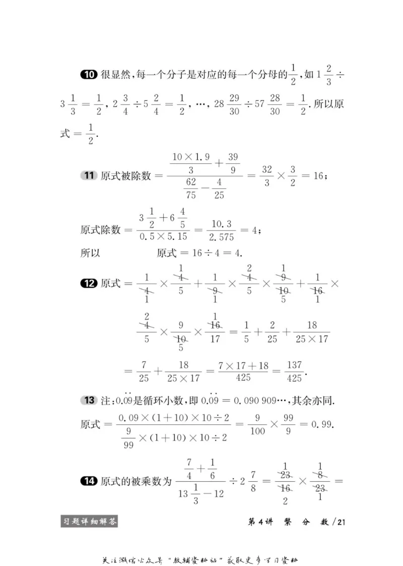 奥数教程&middot;六年级学习手册_奥数专题合集_H007奥数类教辅汇总PDF_1~12年级奥数教程
