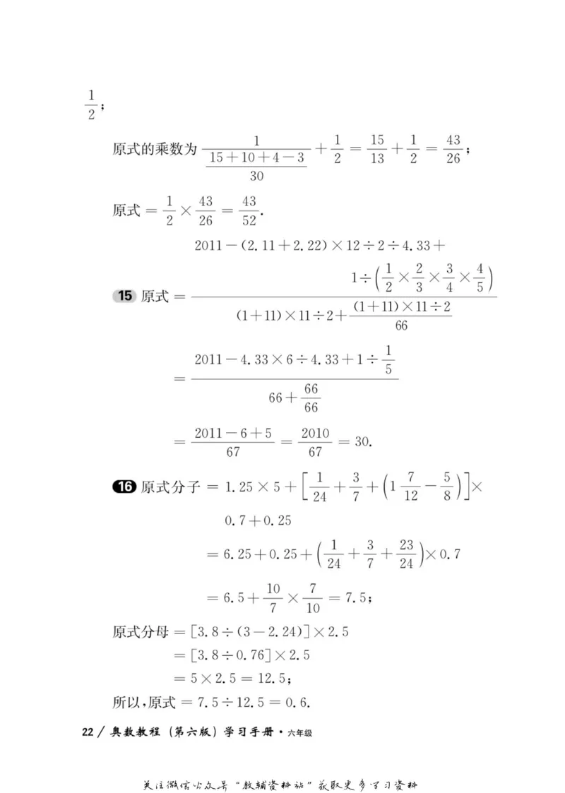 奥数教程&middot;六年级学习手册_奥数专题合集_H007奥数类教辅汇总PDF_1~12年级奥数教程