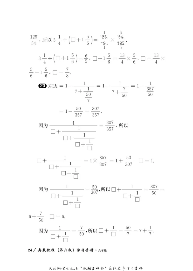 奥数教程&middot;六年级学习手册_奥数专题合集_H007奥数类教辅汇总PDF_1~12年级奥数教程