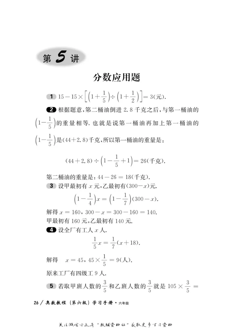 奥数教程&middot;六年级学习手册_奥数专题合集_H007奥数类教辅汇总PDF_1~12年级奥数教程