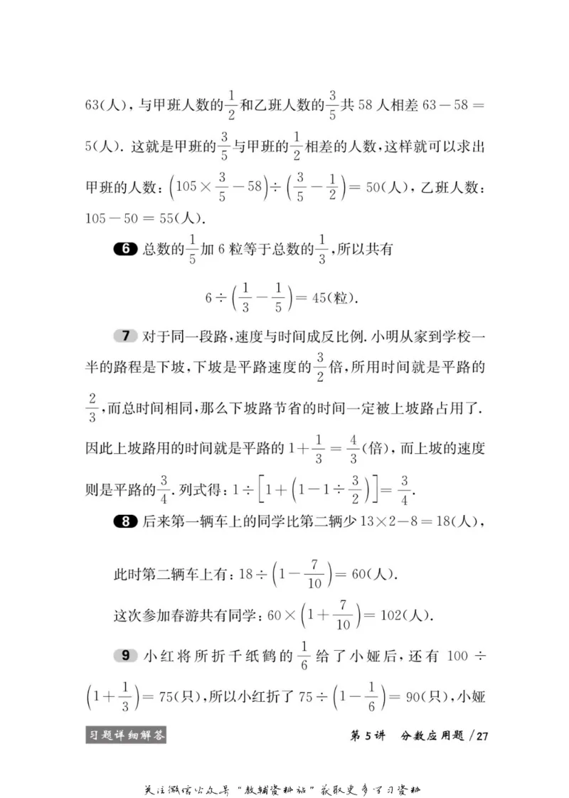 奥数教程&middot;六年级学习手册_奥数专题合集_H007奥数类教辅汇总PDF_1~12年级奥数教程