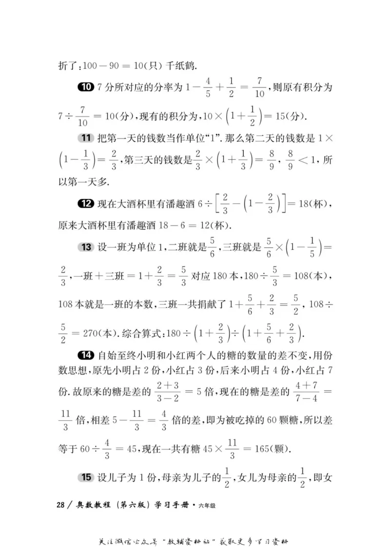 奥数教程&middot;六年级学习手册_奥数专题合集_H007奥数类教辅汇总PDF_1~12年级奥数教程