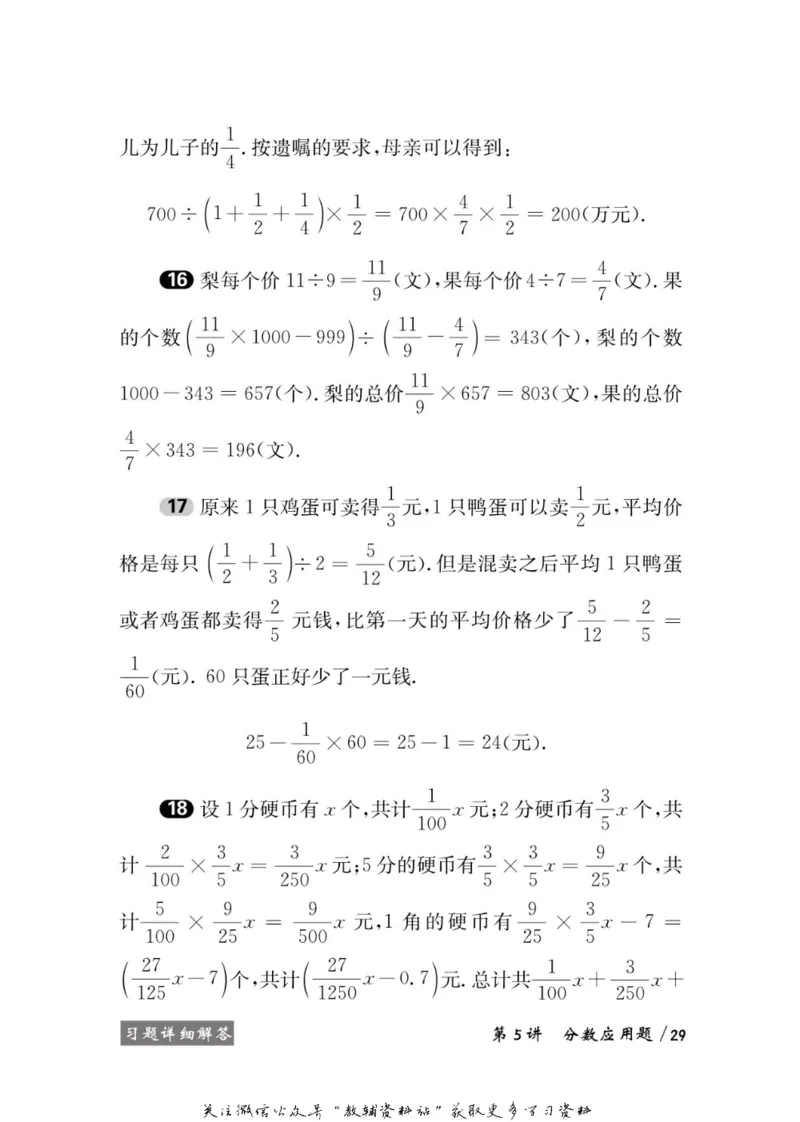 奥数教程&middot;六年级学习手册_奥数专题合集_H007奥数类教辅汇总PDF_1~12年级奥数教程