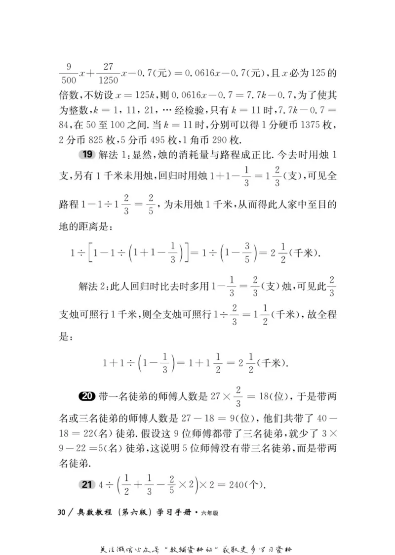 奥数教程&middot;六年级学习手册_奥数专题合集_H007奥数类教辅汇总PDF_1~12年级奥数教程