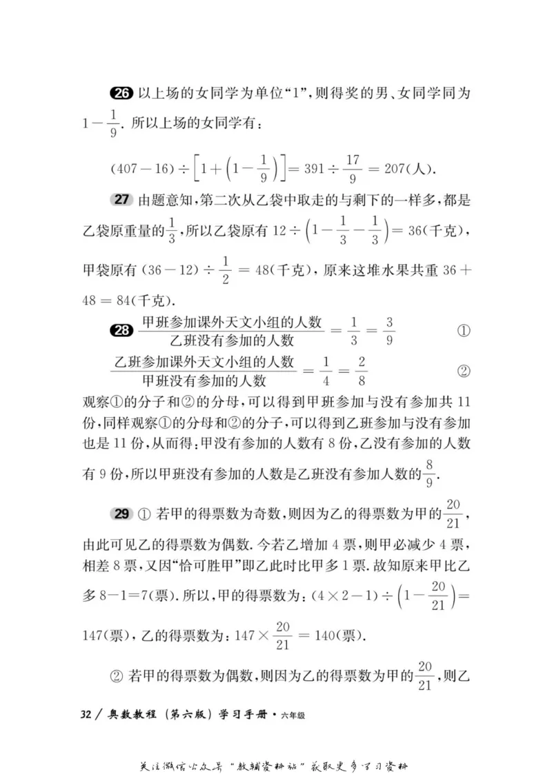 奥数教程&middot;六年级学习手册_奥数专题合集_H007奥数类教辅汇总PDF_1~12年级奥数教程