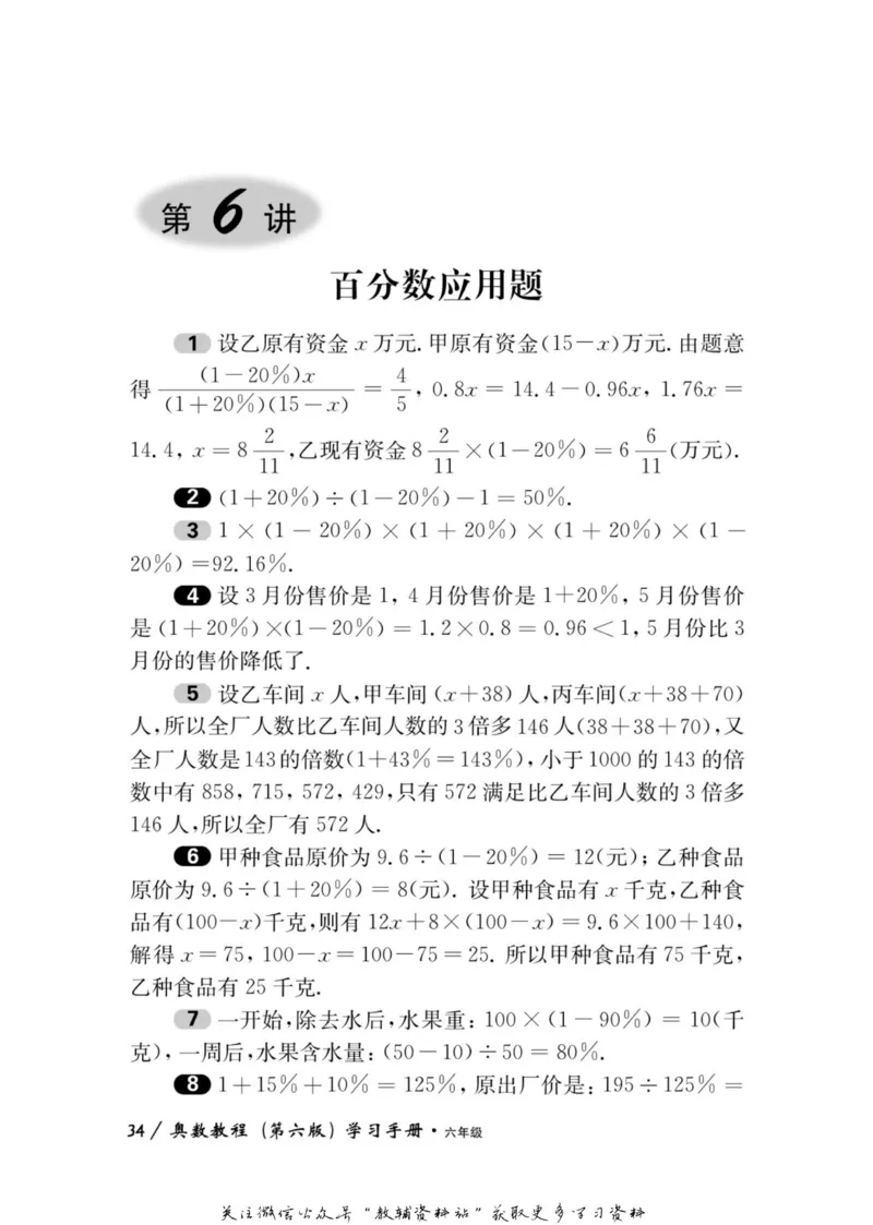 奥数教程&middot;六年级学习手册_奥数专题合集_H007奥数类教辅汇总PDF_1~12年级奥数教程