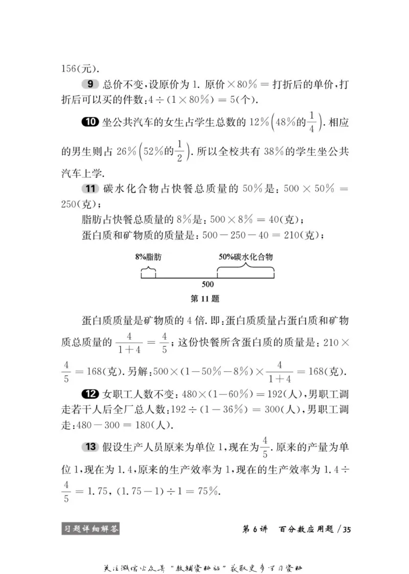 奥数教程&middot;六年级学习手册_奥数专题合集_H007奥数类教辅汇总PDF_1~12年级奥数教程