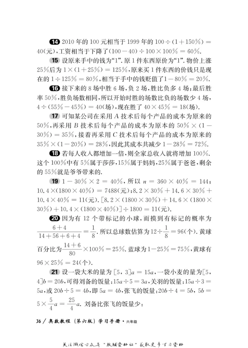 奥数教程&middot;六年级学习手册_奥数专题合集_H007奥数类教辅汇总PDF_1~12年级奥数教程