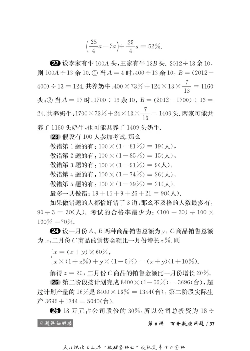 奥数教程&middot;六年级学习手册_奥数专题合集_H007奥数类教辅汇总PDF_1~12年级奥数教程