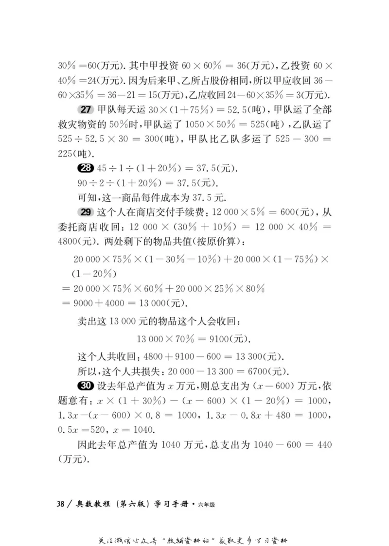 奥数教程&middot;六年级学习手册_奥数专题合集_H007奥数类教辅汇总PDF_1~12年级奥数教程