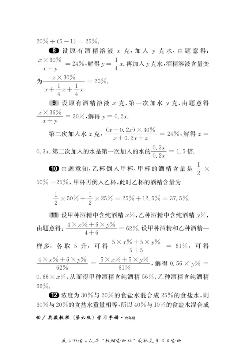 奥数教程&middot;六年级学习手册_奥数专题合集_H007奥数类教辅汇总PDF_1~12年级奥数教程