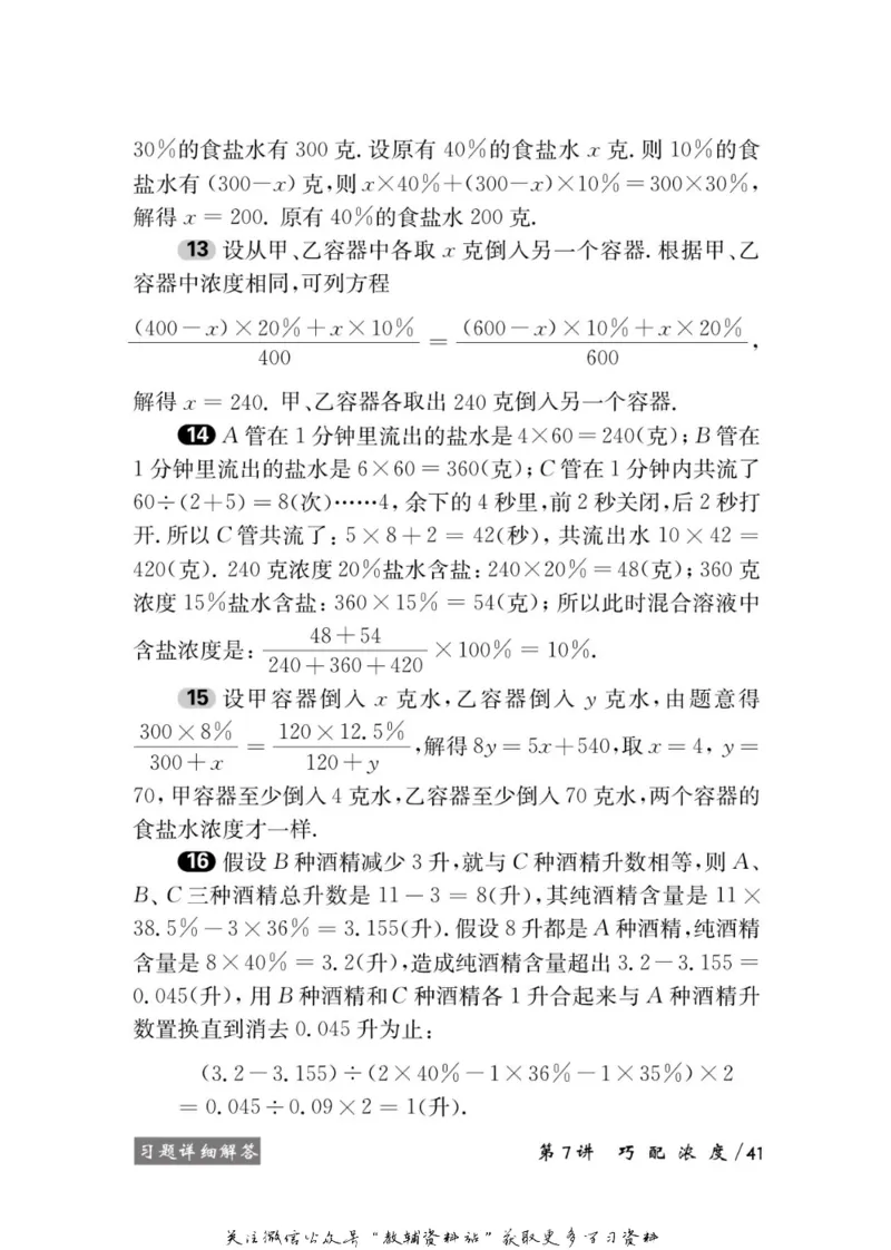 奥数教程&middot;六年级学习手册_奥数专题合集_H007奥数类教辅汇总PDF_1~12年级奥数教程