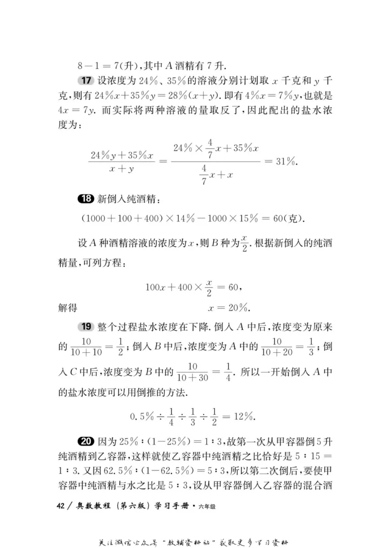 奥数教程&middot;六年级学习手册_奥数专题合集_H007奥数类教辅汇总PDF_1~12年级奥数教程
