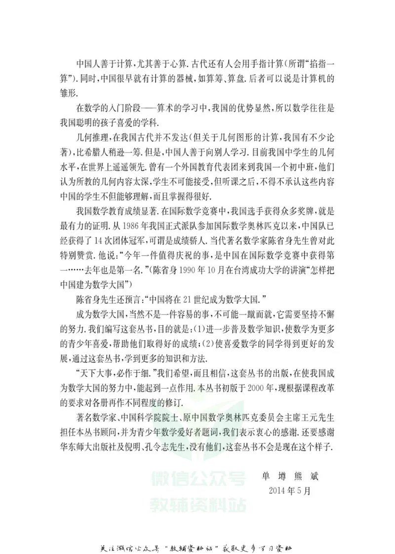 奥数教程&middot;六年级学习手册_奥数专题合集_H007奥数类教辅汇总PDF_1~12年级奥数教程
