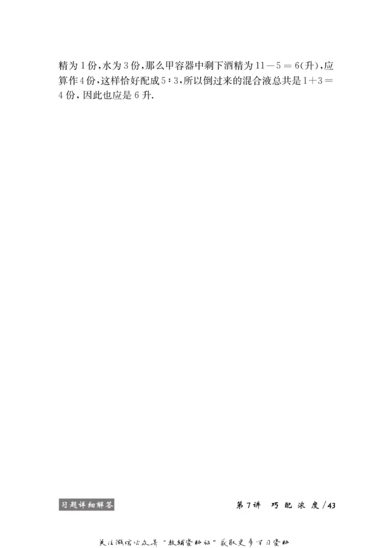 奥数教程&middot;六年级学习手册_奥数专题合集_H007奥数类教辅汇总PDF_1~12年级奥数教程