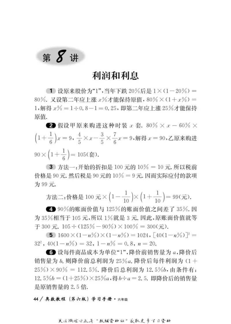 奥数教程&middot;六年级学习手册_奥数专题合集_H007奥数类教辅汇总PDF_1~12年级奥数教程
