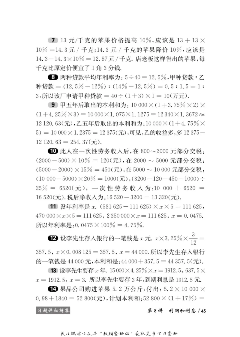 奥数教程&middot;六年级学习手册_奥数专题合集_H007奥数类教辅汇总PDF_1~12年级奥数教程