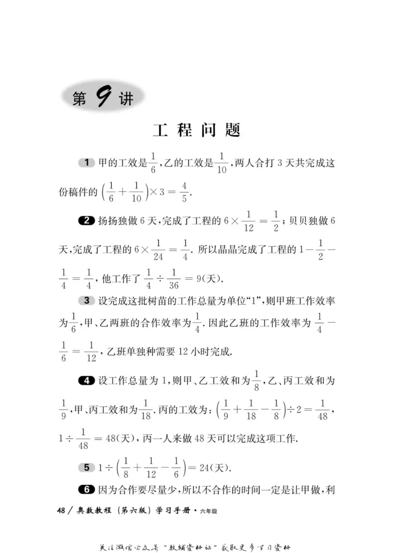 奥数教程&middot;六年级学习手册_奥数专题合集_H007奥数类教辅汇总PDF_1~12年级奥数教程