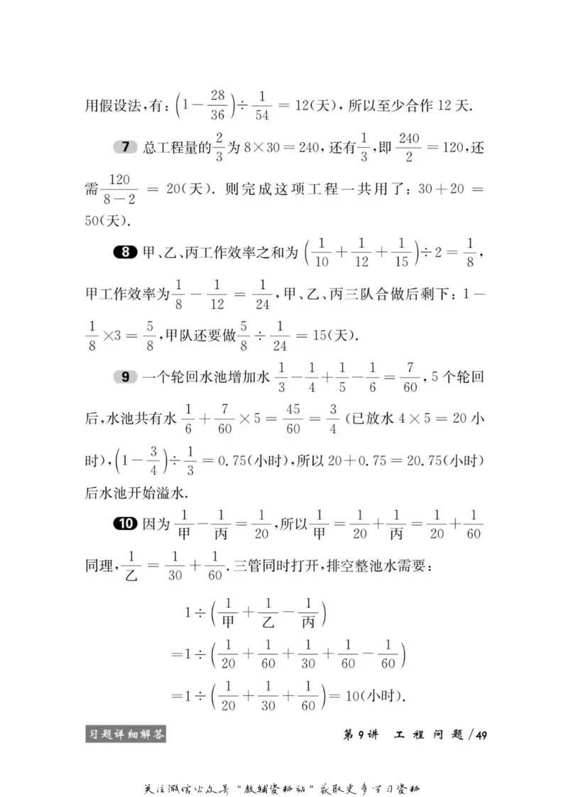 奥数教程&middot;六年级学习手册_奥数专题合集_H007奥数类教辅汇总PDF_1~12年级奥数教程
