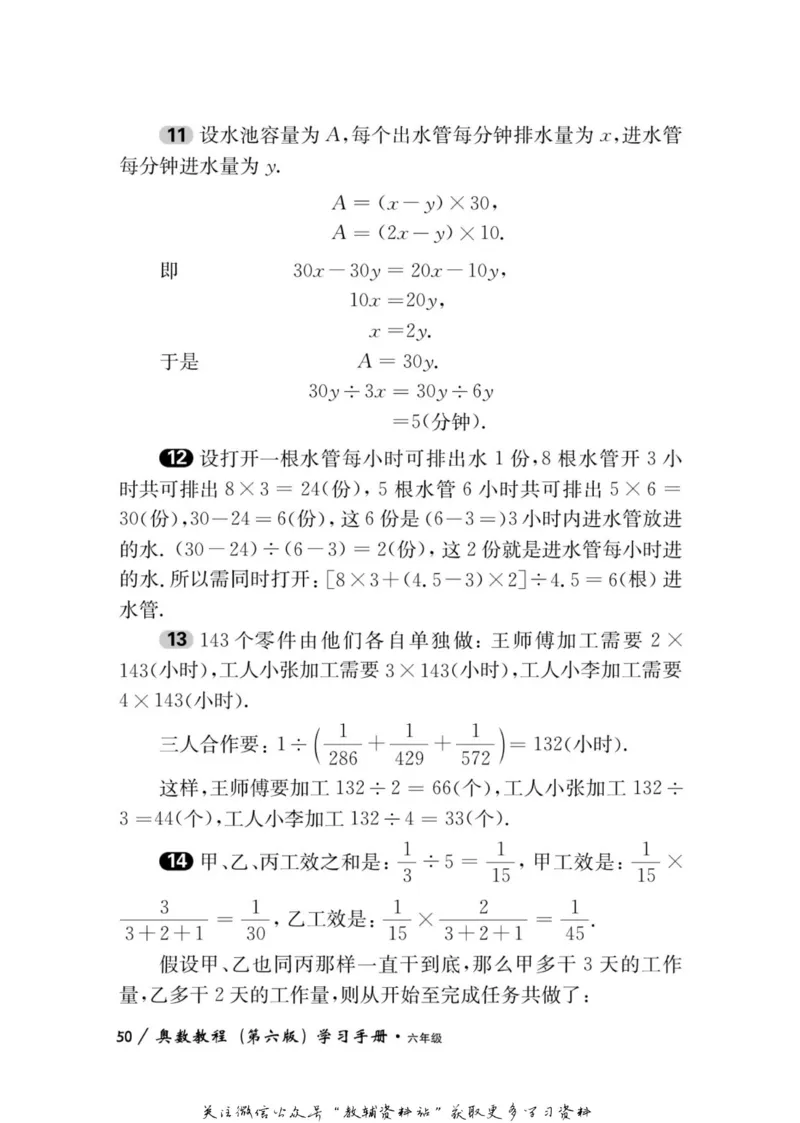 奥数教程&middot;六年级学习手册_奥数专题合集_H007奥数类教辅汇总PDF_1~12年级奥数教程