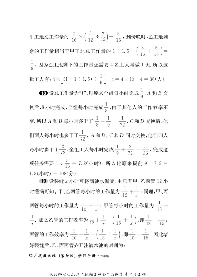 奥数教程&middot;六年级学习手册_奥数专题合集_H007奥数类教辅汇总PDF_1~12年级奥数教程