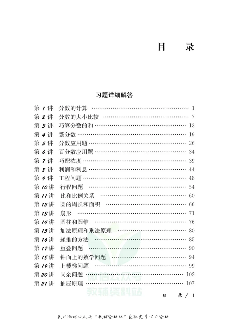 奥数教程&middot;六年级学习手册_奥数专题合集_H007奥数类教辅汇总PDF_1~12年级奥数教程