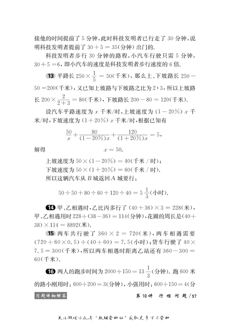 奥数教程&middot;六年级学习手册_奥数专题合集_H007奥数类教辅汇总PDF_1~12年级奥数教程