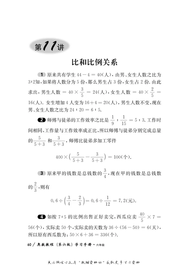 奥数教程&middot;六年级学习手册_奥数专题合集_H007奥数类教辅汇总PDF_1~12年级奥数教程
