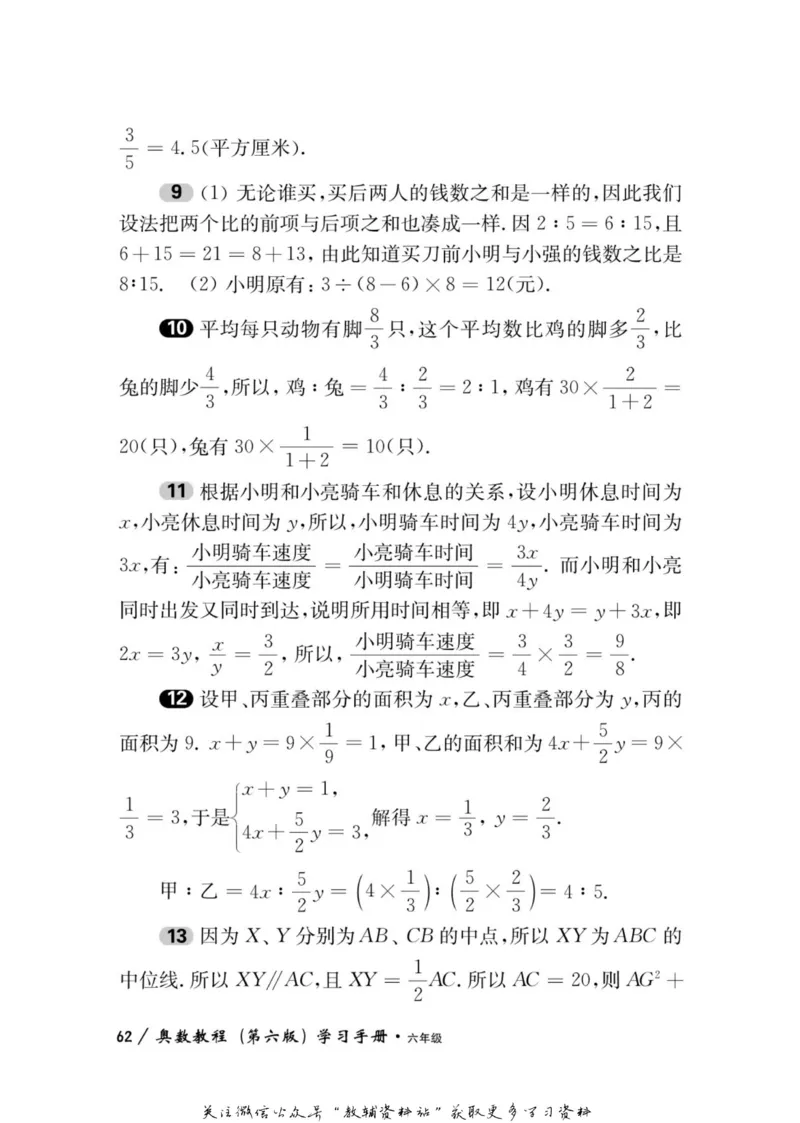 奥数教程&middot;六年级学习手册_奥数专题合集_H007奥数类教辅汇总PDF_1~12年级奥数教程